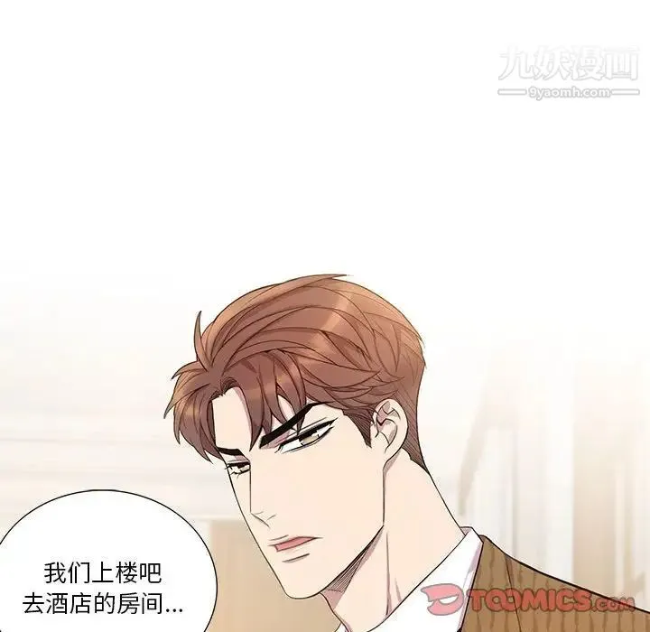 为何偏偏是你 第47话 第74页