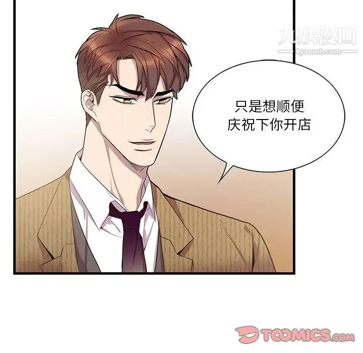 为何偏偏是你 第47话 第54页