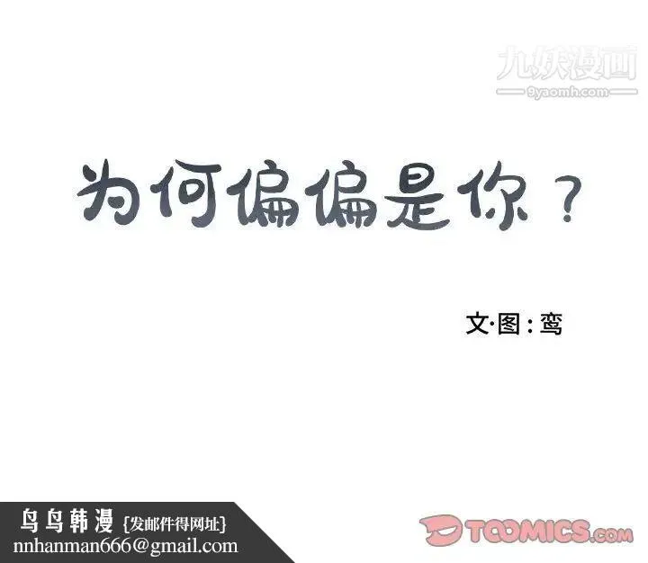 为何偏偏是你 第47话 第76页