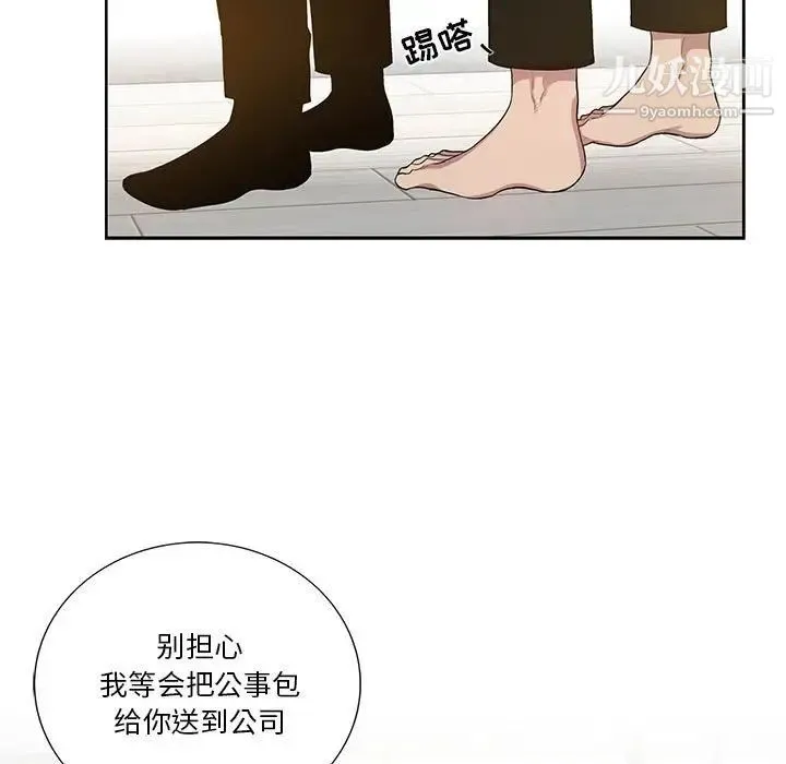 为何偏偏是你 第47话 第13页