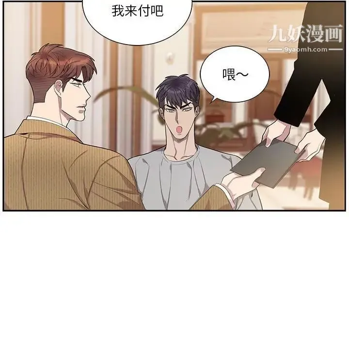 为何偏偏是你 第47话 第57页