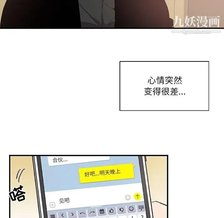 为何偏偏是你 第47话 第43页