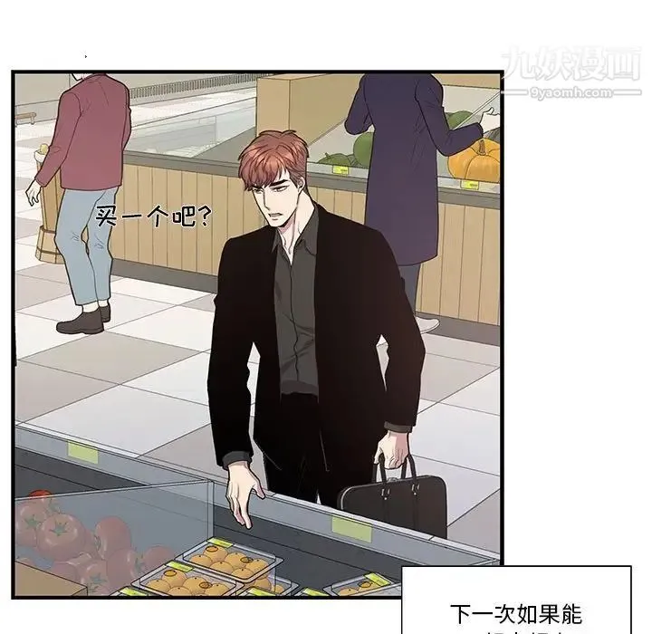 为何偏偏是你 第47话 第35页