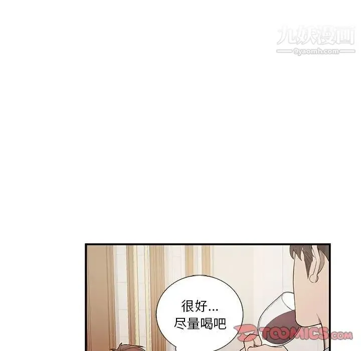 为何偏偏是你 第47话 第60页