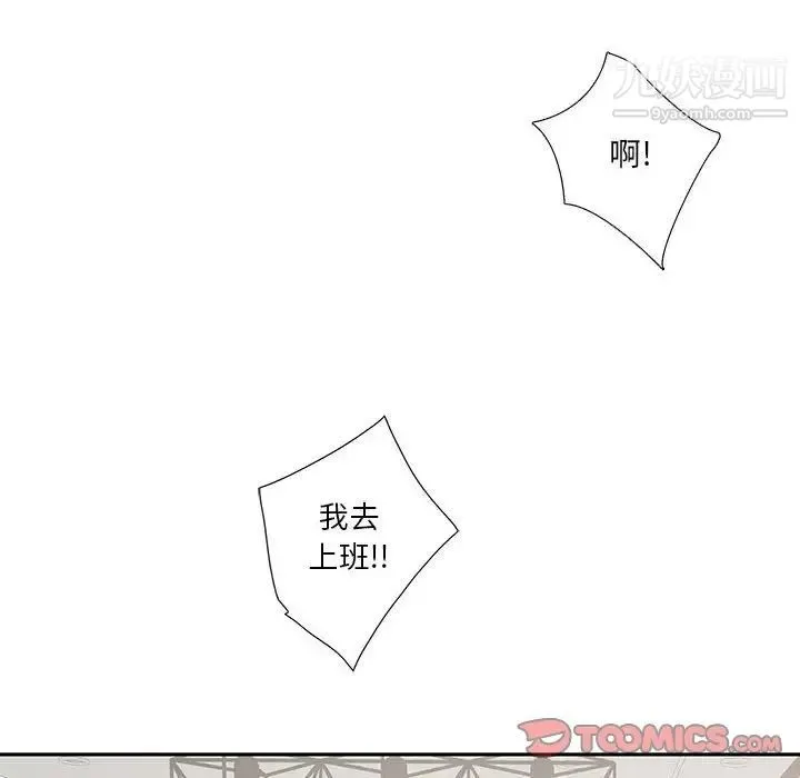 为何偏偏是你 第47话 第8页
