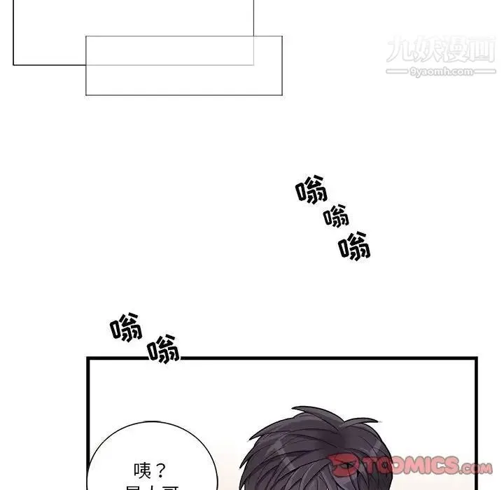 为何偏偏是你 第47话 第62页