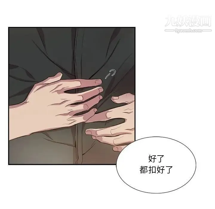 为何偏偏是你 第47话 第15页