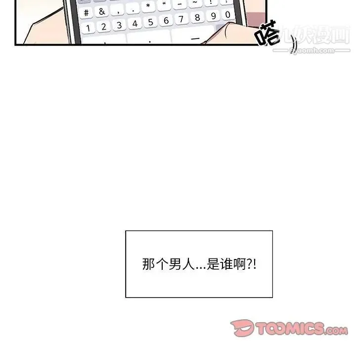 为何偏偏是你 第47话 第44页