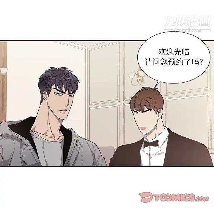 为何偏偏是你 第47话 第48页