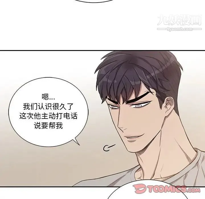 为何偏偏是你 第47话 第70页
