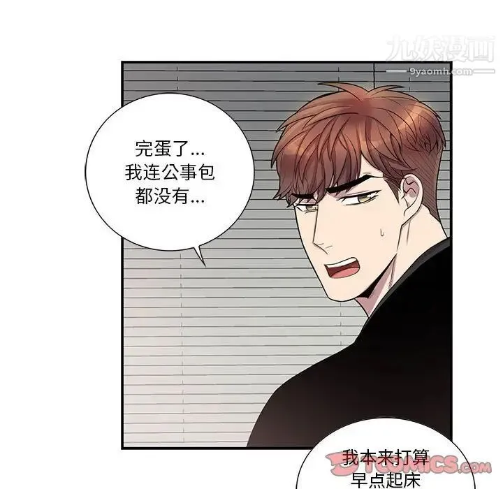 为何偏偏是你 第47话 第10页
