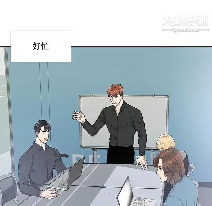 为何偏偏是你 第47话 第23页