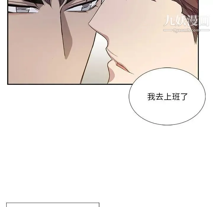 为何偏偏是你 第47话 第19页