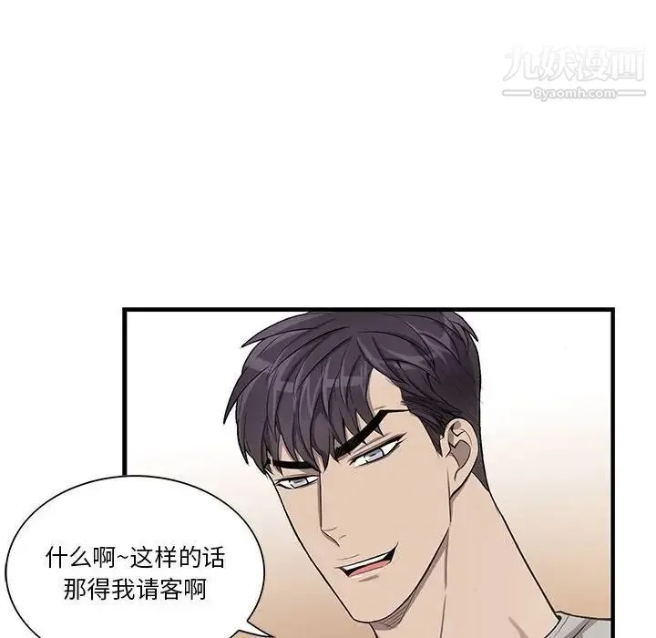 为何偏偏是你 第47话 第55页