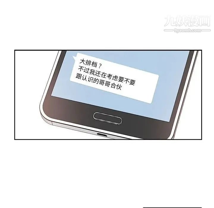 为何偏偏是你 第47话 第41页