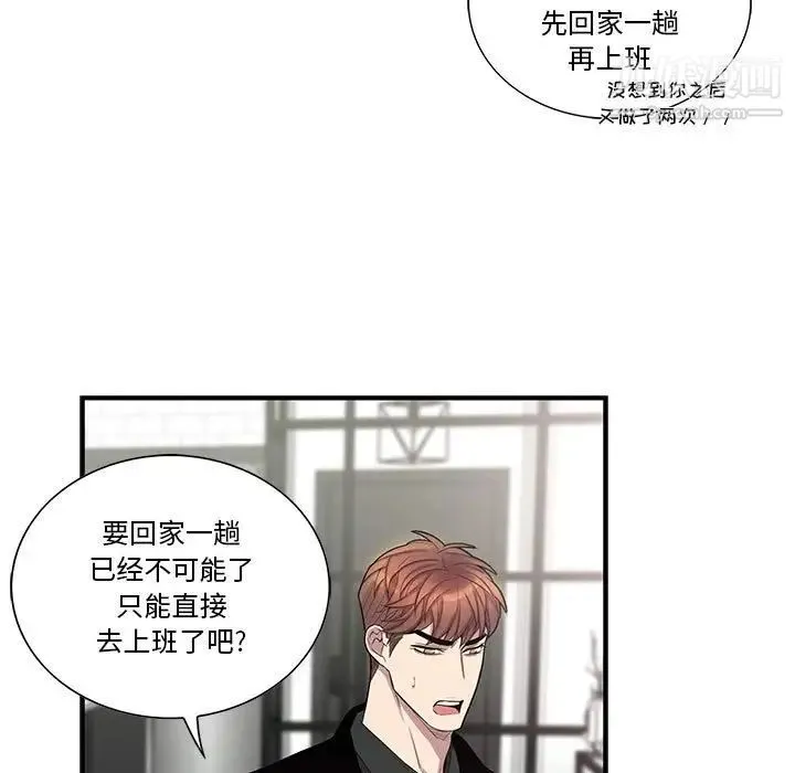 为何偏偏是你 第47话 第11页