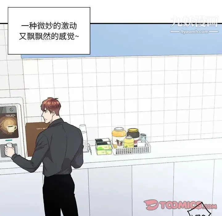 为何偏偏是你 第47话 第26页