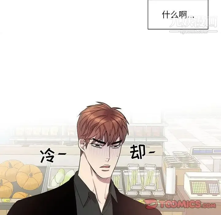为何偏偏是你 第47话 第42页