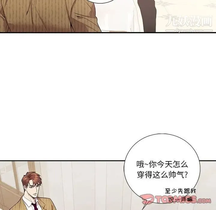 为何偏偏是你 第47话 第52页