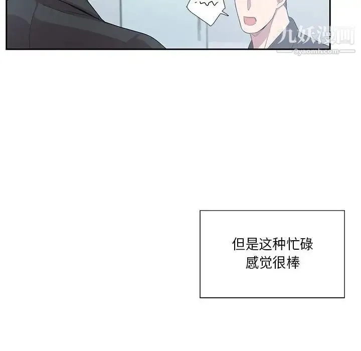 为何偏偏是你 第47话 第25页