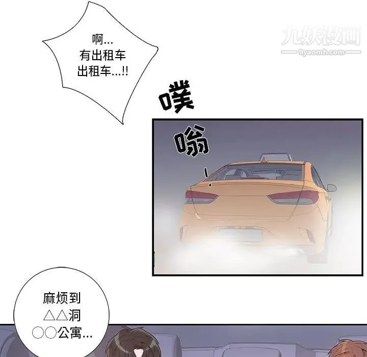 为何偏偏是你 第16话 第11页