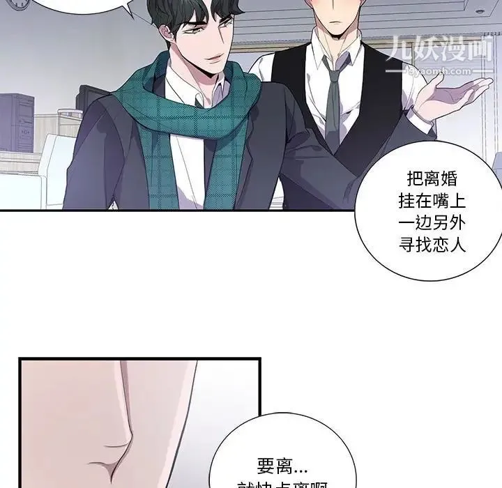 为何偏偏是你 第16话 第44页