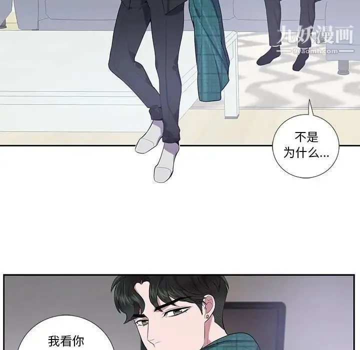 为何偏偏是你 第16话 第29页