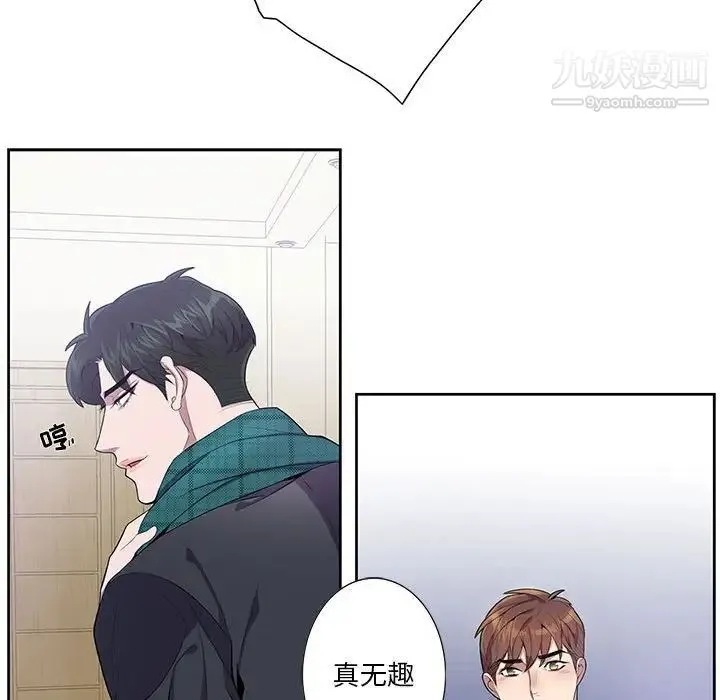 为何偏偏是你 第16话 第42页