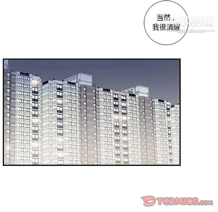 为何偏偏是你 第16话 第14页