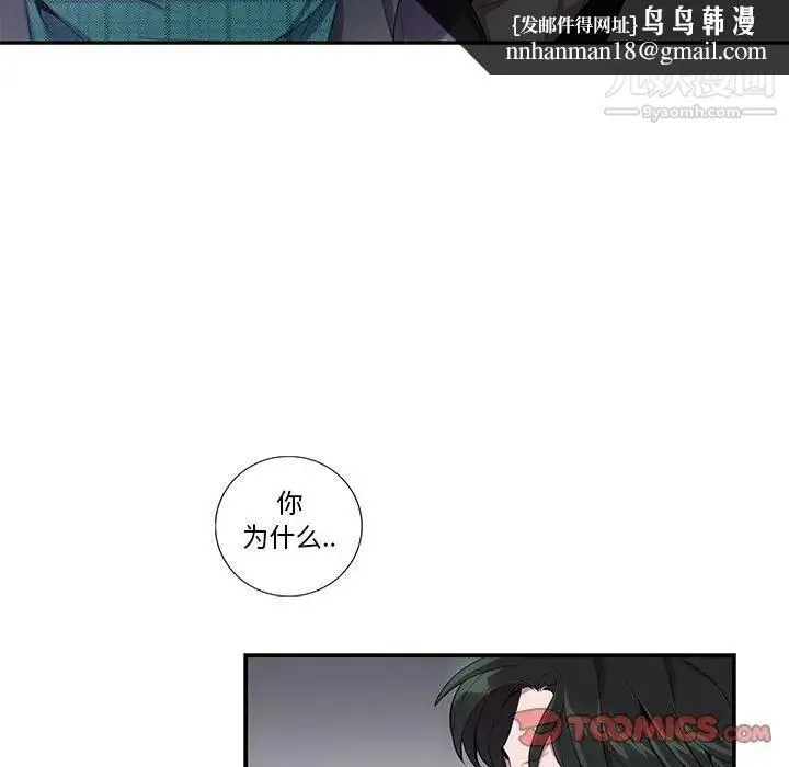 为何偏偏是你 第16话 第38页