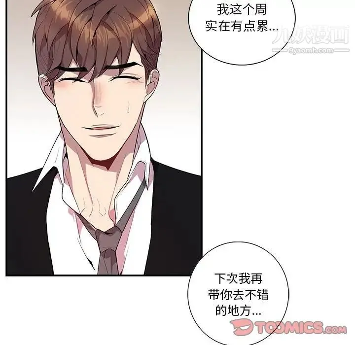 为何偏偏是你 第16话 第26页