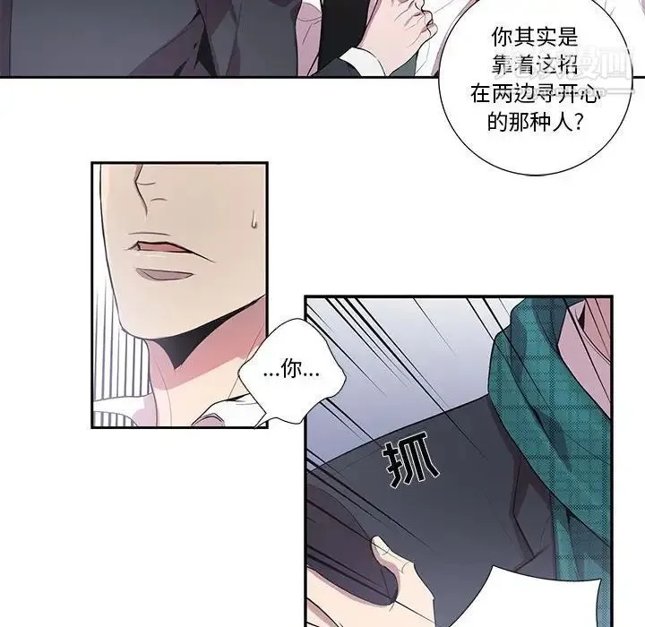为何偏偏是你 第16话 第47页