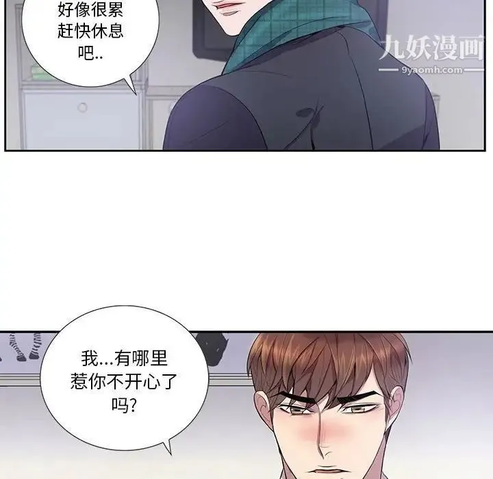 为何偏偏是你 第16话 第30页