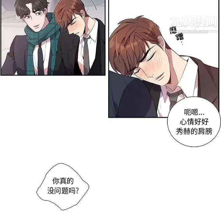 为何偏偏是你 第16话 第13页