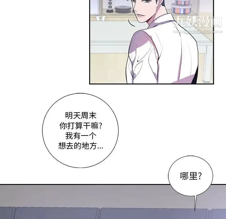为何偏偏是你 第16话 第21页