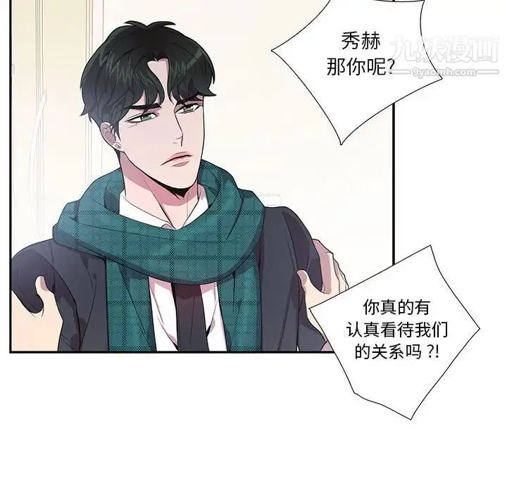 为何偏偏是你 第16话 第51页