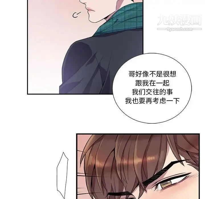 为何偏偏是你 第16话 第33页