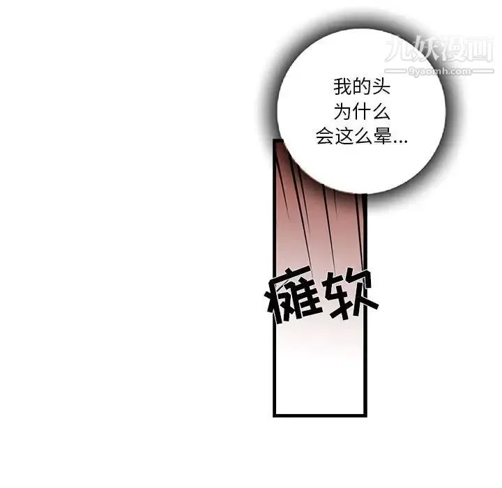 为何偏偏是你 第16话 第63页