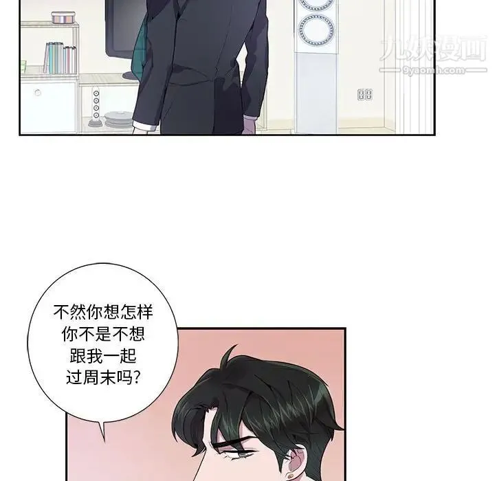 为何偏偏是你 第16话 第32页
