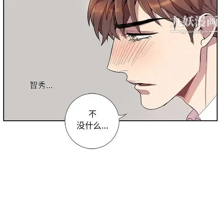 为何偏偏是你 第16话 第17页