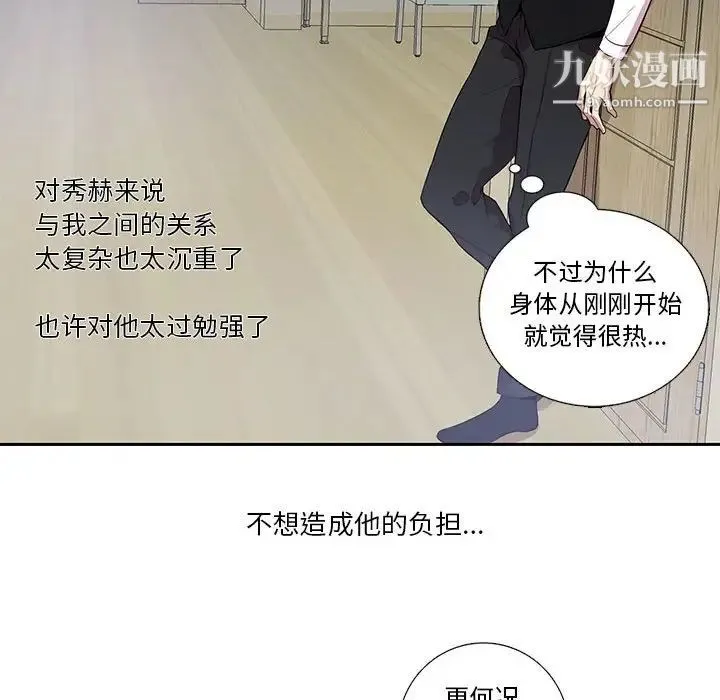 为何偏偏是你 第16话 第61页