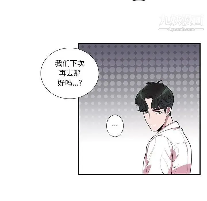 为何偏偏是你 第16话 第27页