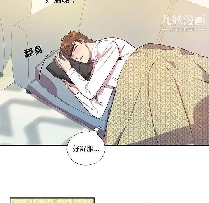 为何偏偏是你 第16话 第66页