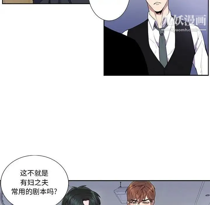 为何偏偏是你 第16话 第43页