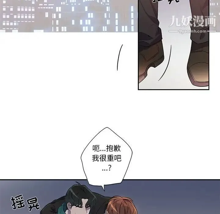 为何偏偏是你 第16话 第8页