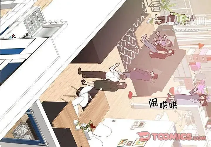 为何偏偏是你 第16话 第2页