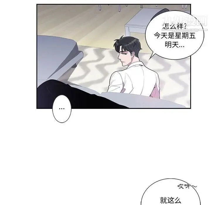 为何偏偏是你 第16话 第23页