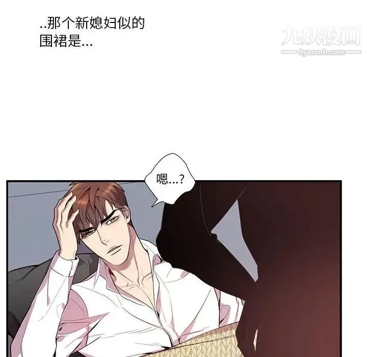 为何偏偏是你 第16话 第70页