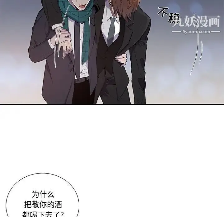 为何偏偏是你 第16话 第9页