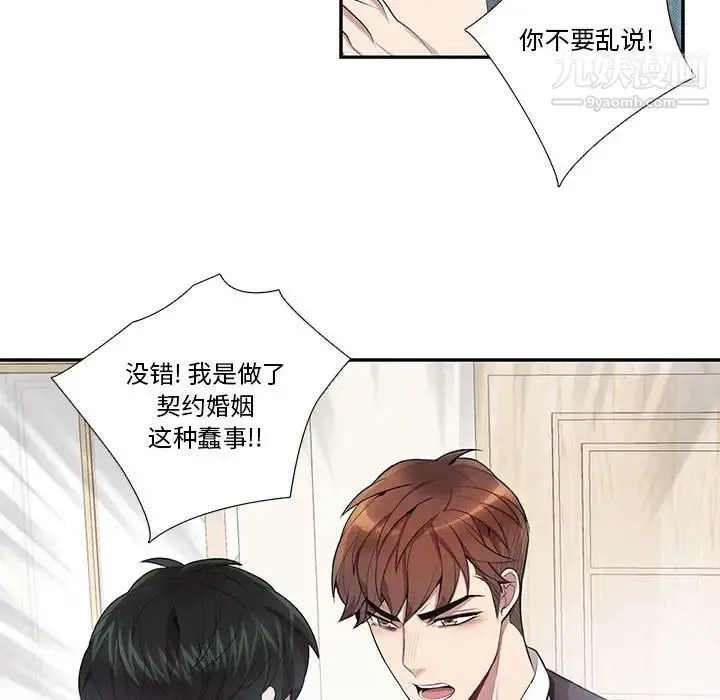 为何偏偏是你 第16话 第48页